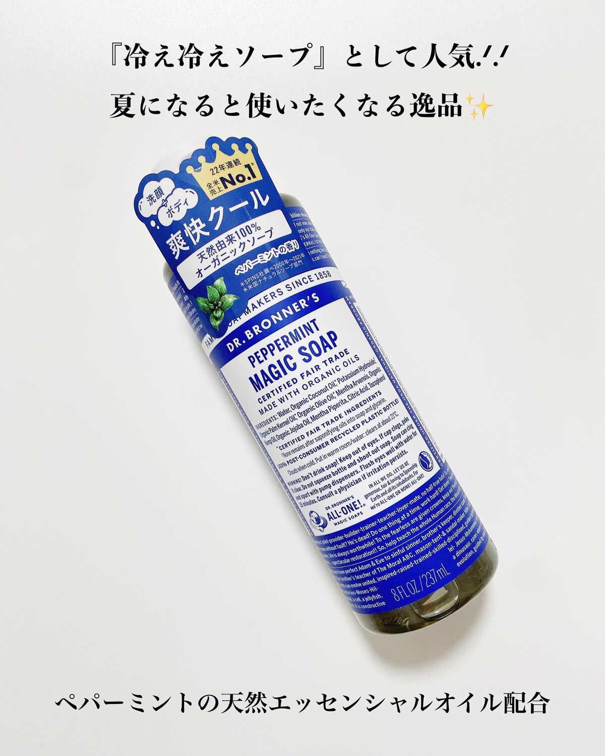 マジックソープ ペパーミント/ドクターブロナー/ボディソープを使ったクチコミ(2枚目)