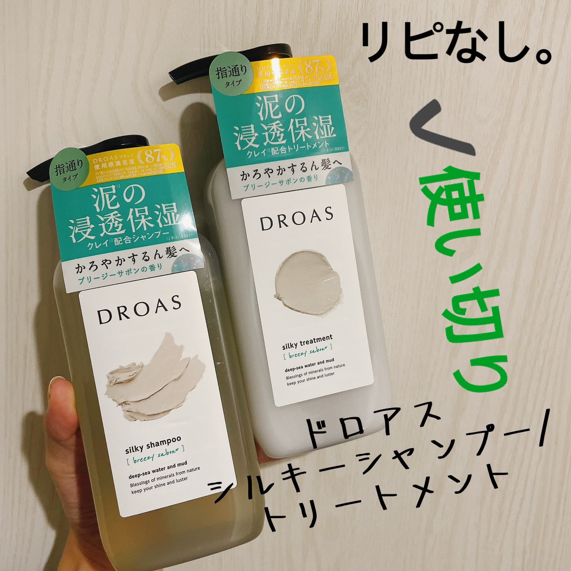 シルキーシャンプー／トリートメント/DROAS/市販シャンプーを使ったクチコミ（1枚目）