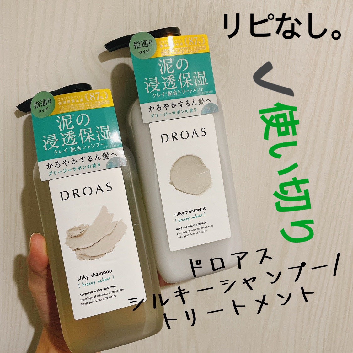 シルキーシャンプー/トリートメント/DROAS/市販シャンプーを使ったクチコミ(1枚目)