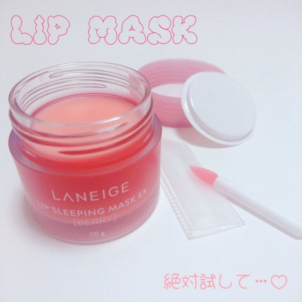 リップスリーピングマスク/LANEIGE/リップバームを使ったクチコミ(1枚目)