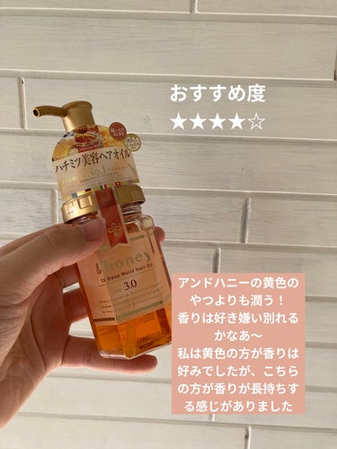 ディープモイスト ヘアオイル3.0/&honey/ヘアオイルを使ったクチコミ（3枚目）