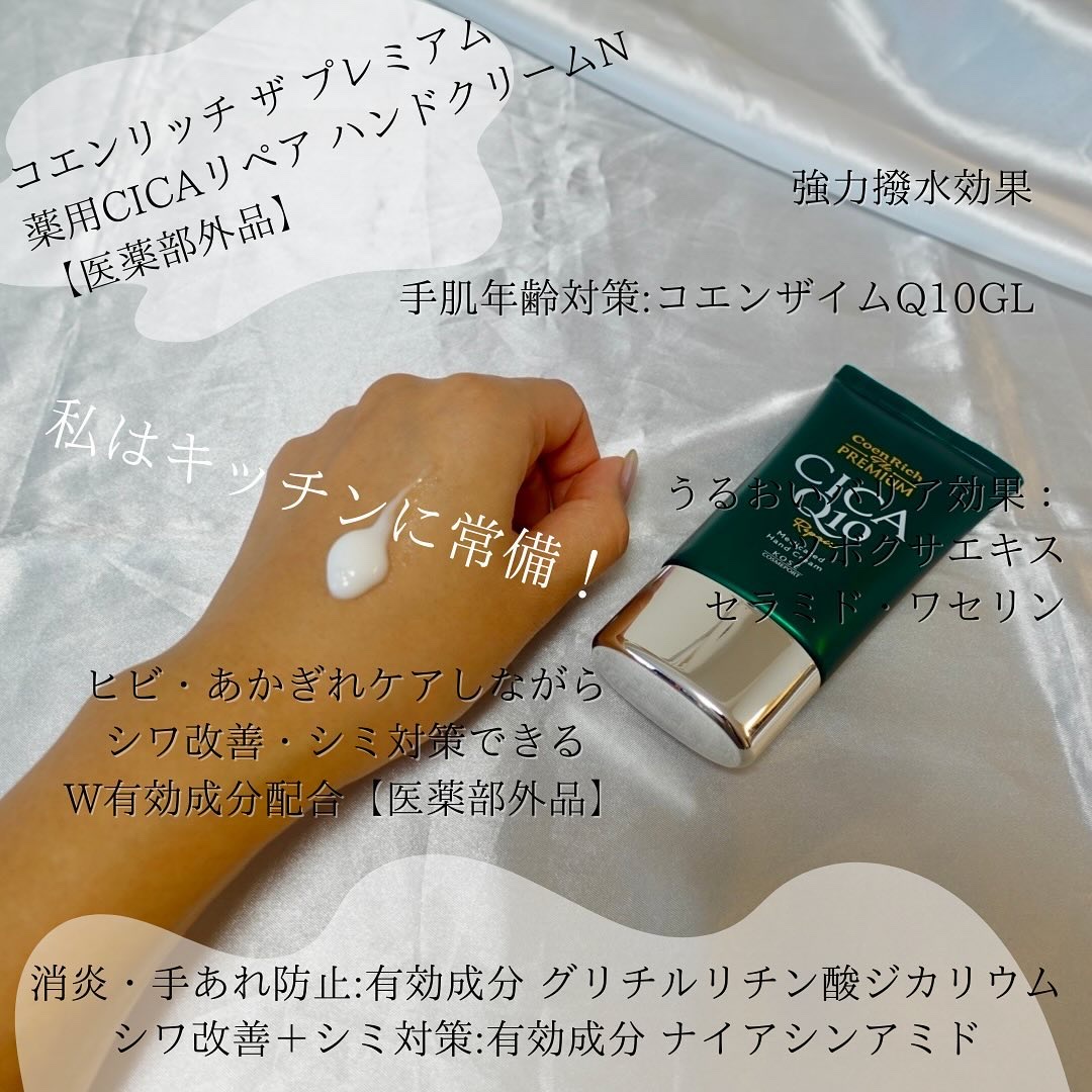 コエンリッチ　ザ　プレミアム 薬用リンクルナイト　ハンドクリーム 【医薬部外品】/コエンリッチQ10/ハンドクリームを使ったクチコミ（2枚目）
