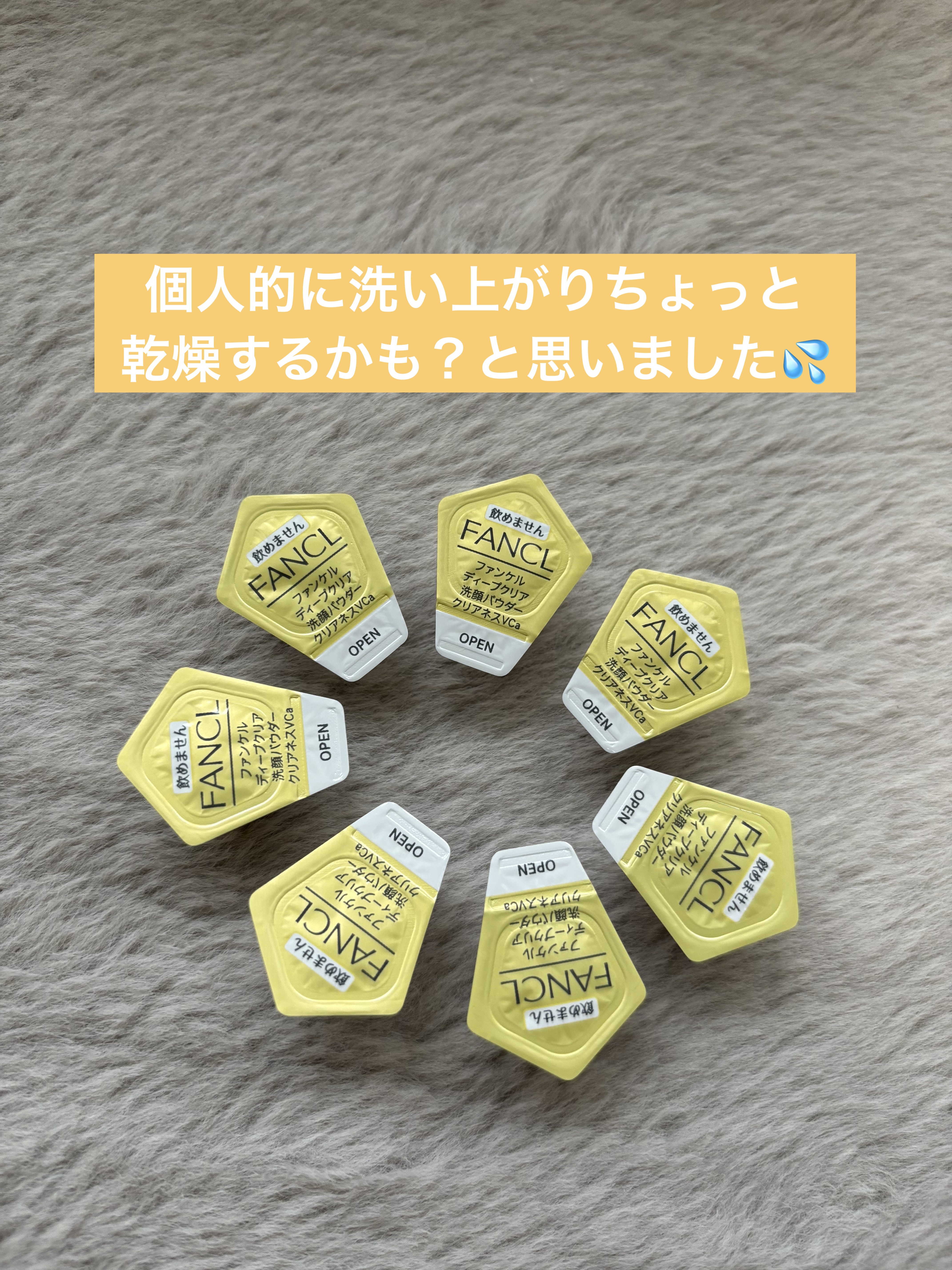 ディープクリア洗顔パウダー クリアネスVC/ファンケル/洗顔パウダーを使ったクチコミ（1枚目）