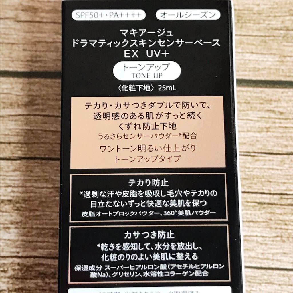 ドラマティックスキンセンサーベース EX/マキアージュ/化粧下地を使ったクチコミ(3枚目)