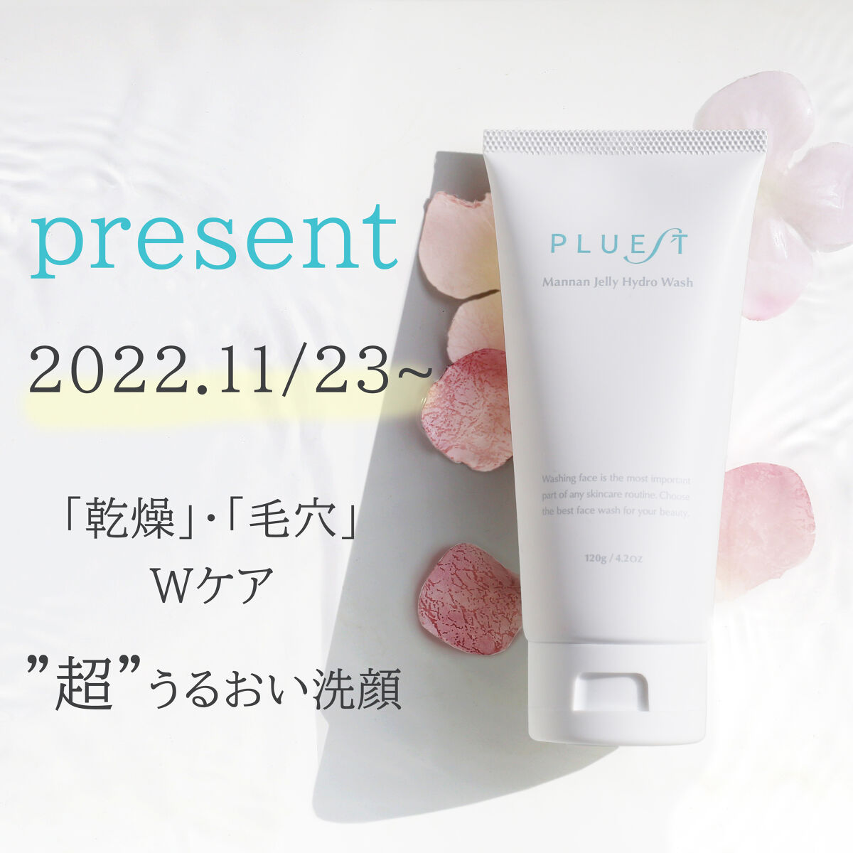 マンナンジェリーハイドロウォッシュ/PLUEST/洗顔料を使ったクチコミ（1枚目）