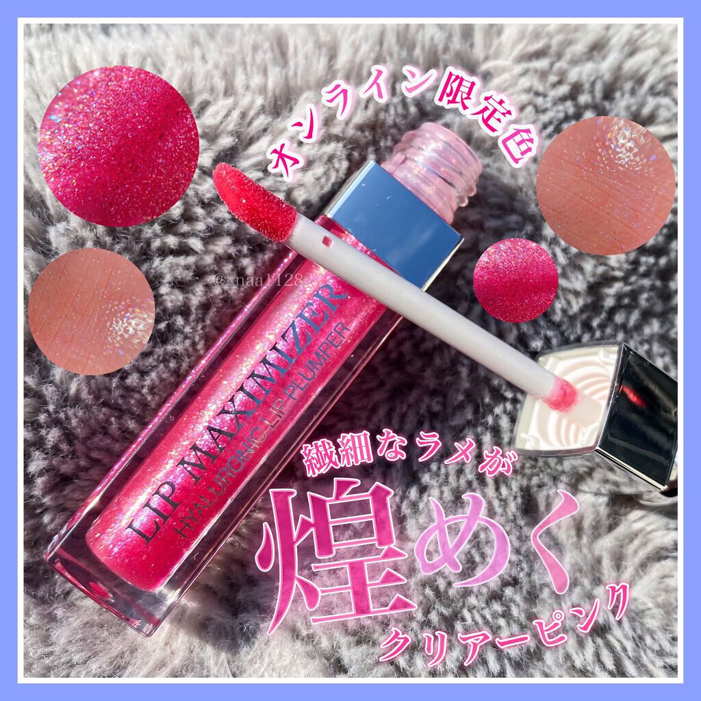 【旧】ディオール アディクト リップ マキシマイザー/Dior/リップグロスを使ったクチコミ（1枚目）