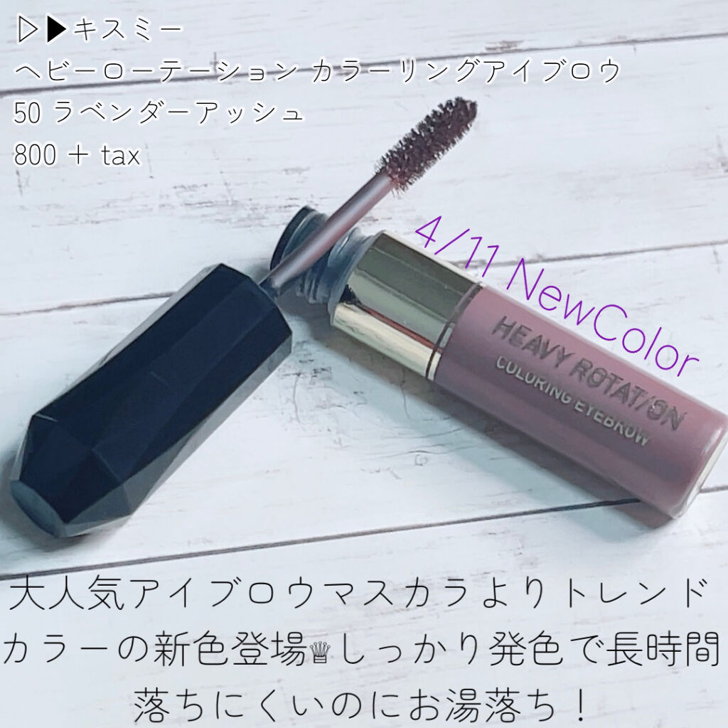 カラーリングアイブロウ/ヘビーローテーション/眉マスカラを使ったクチコミ（2枚目）