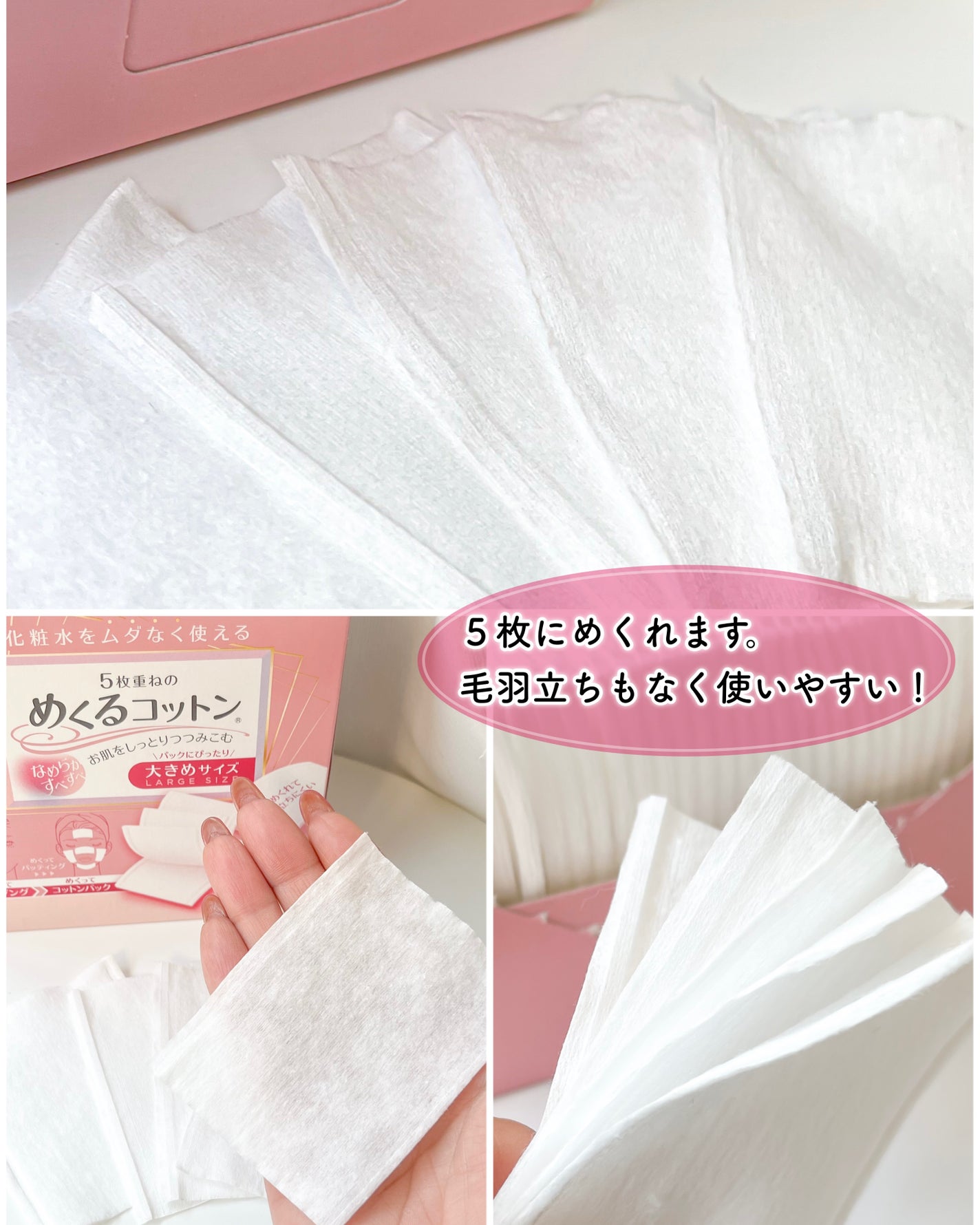 めくるコットン大きめサイズ/コットン・ラボ/コットンを使ったクチコミ(4枚目)