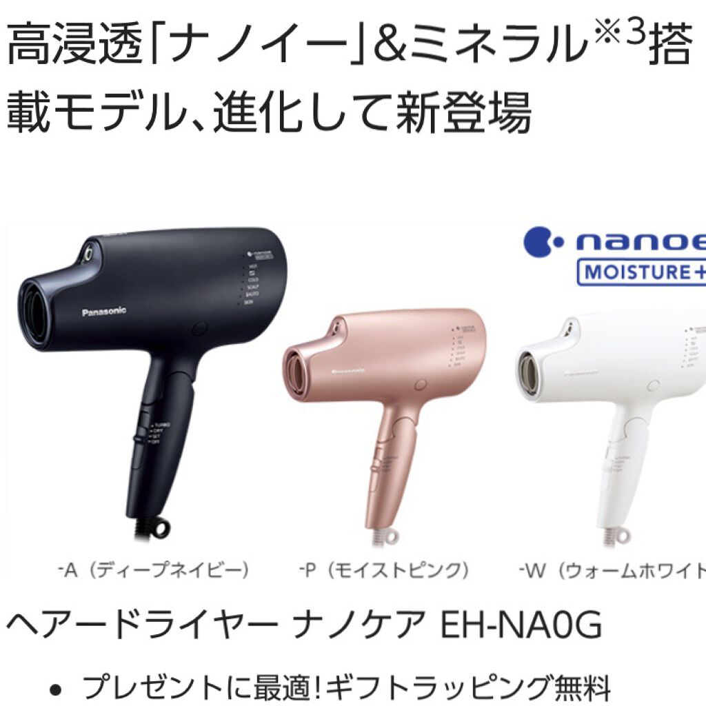 ヘアードライヤー ナノケア RP(ルージュピンク) / Panasonic