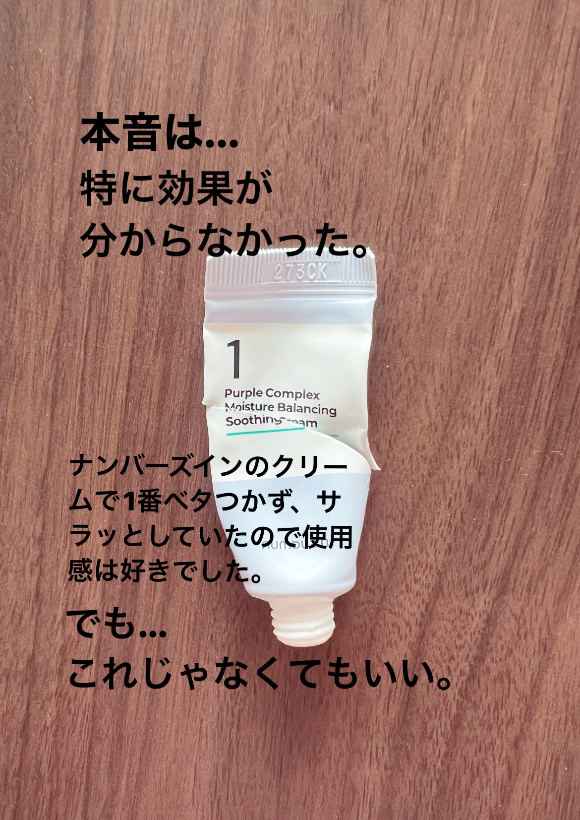 1番 水分整肌パープルクリーム/numbuzin/フェイスクリームを使ったクチコミ（3枚目）