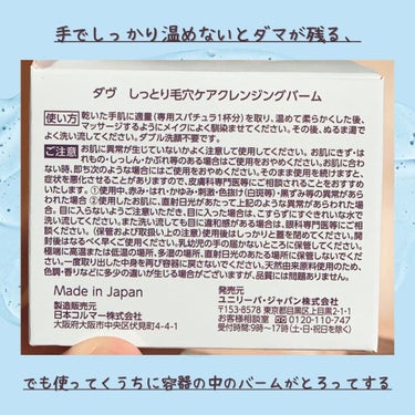 しっとり毛穴ケアクレンジングバーム/ダヴ/クレンジングバームを使ったクチコミ（3枚目）