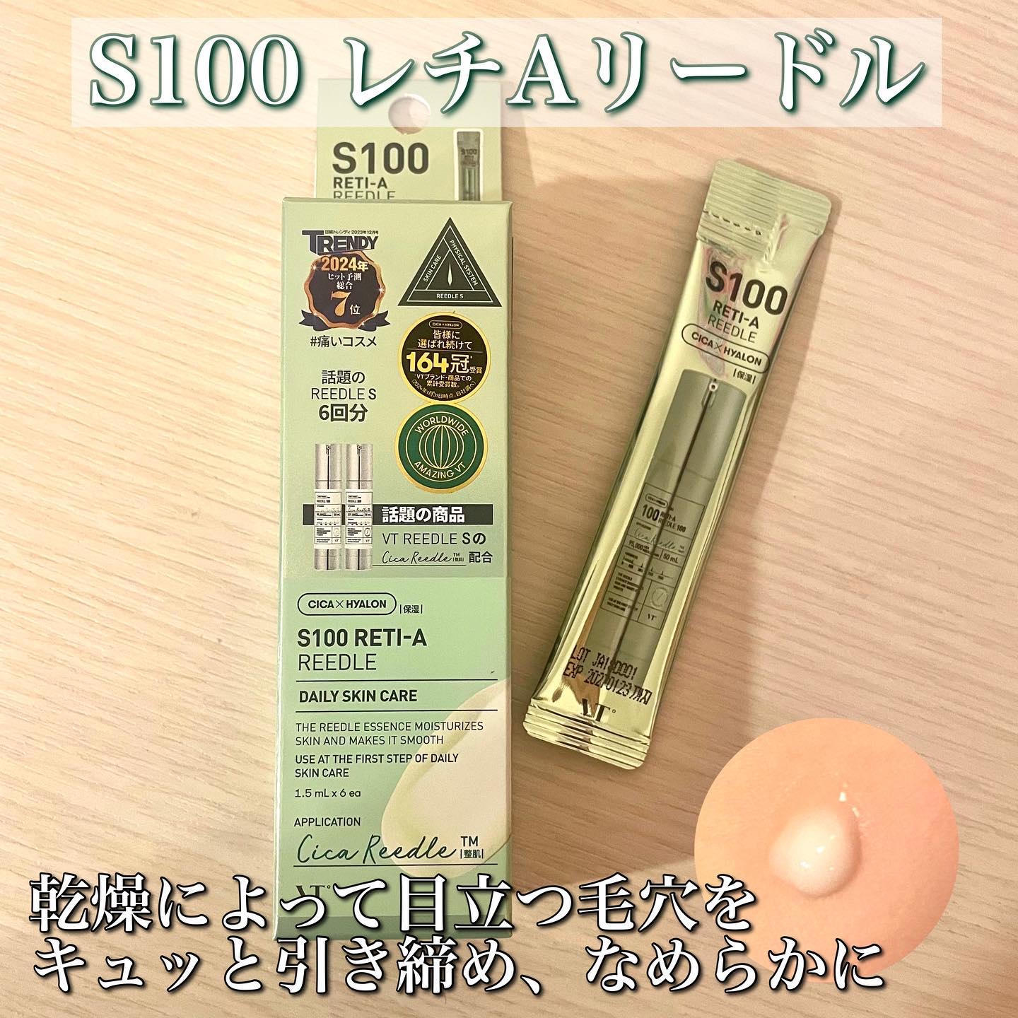 S100 プロCICAリードル/VT/美容液を使ったクチコミ（3枚目）
