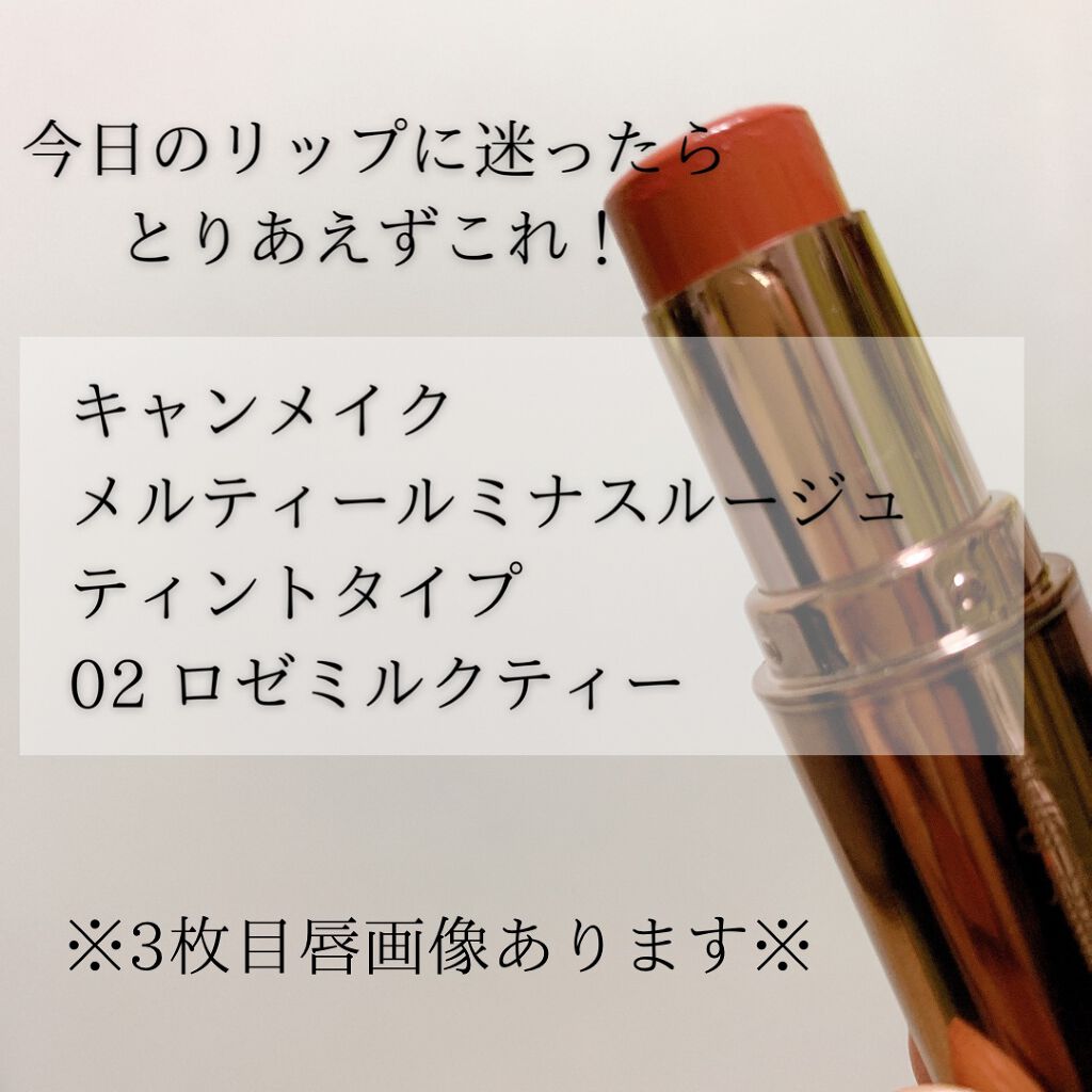 メルティールミナスルージュ(ティントタイプ)/キャンメイク/リップティントを使ったクチコミ(1枚目)