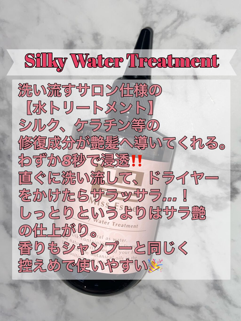 シルキーウォータートリートメント/Miss Esme/洗い流すヘアトリートメントを使ったクチコミ（2枚目）