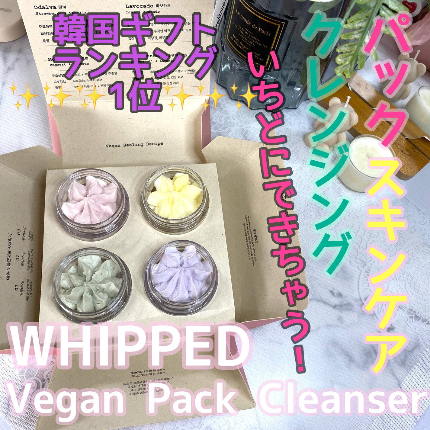 ホイップドヴィーガンパッククレンザーディスカバリーキット/WHIPPED/スキンケアキットを使ったクチコミ(1枚目)