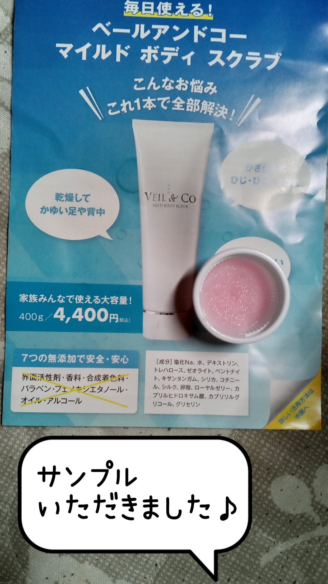 マイルドボディスクラブ/VEIL&Co/ボディスクラブを使ったクチコミ(1枚目)