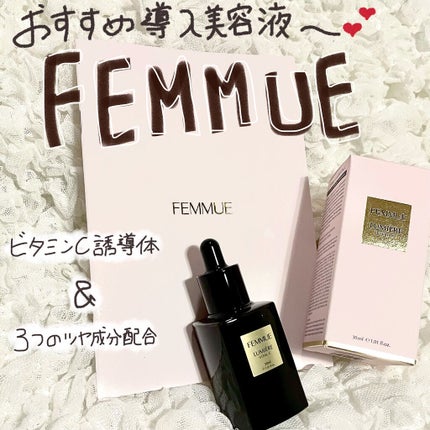 ルミエール ヴァイタルC/FEMMUE/ブースター・導入液を使ったクチコミ(1枚目)