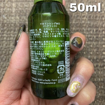 リンシングビネガー ピュアリフレッシュ うるツヤモリンガ /イヴ・ロシェ/洗い流すヘアトリートメントを使ったクチコミ(2枚目)