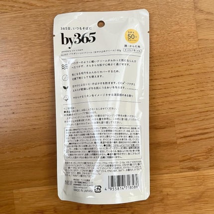 by365 パウダリーUVクリーム/ナリスアップ/日焼け止めクリームを使ったクチコミ(4枚目)