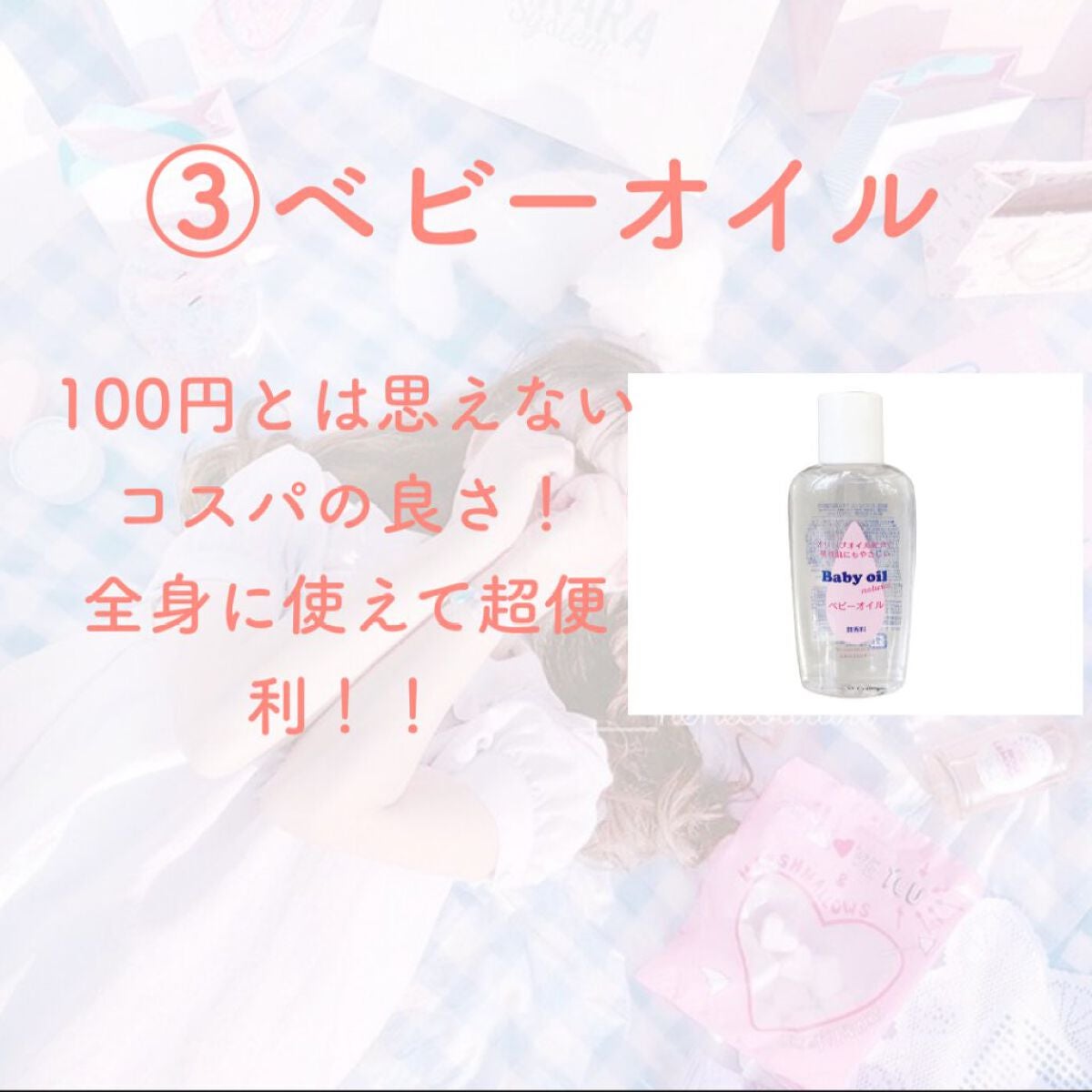 ベビーオイル ナチュラル/DAISO/ボディオイルを使ったクチコミ(4枚目)