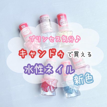 TKMピールオフマニキュア/キャンドゥ/マニキュアを使ったクチコミ(1枚目)