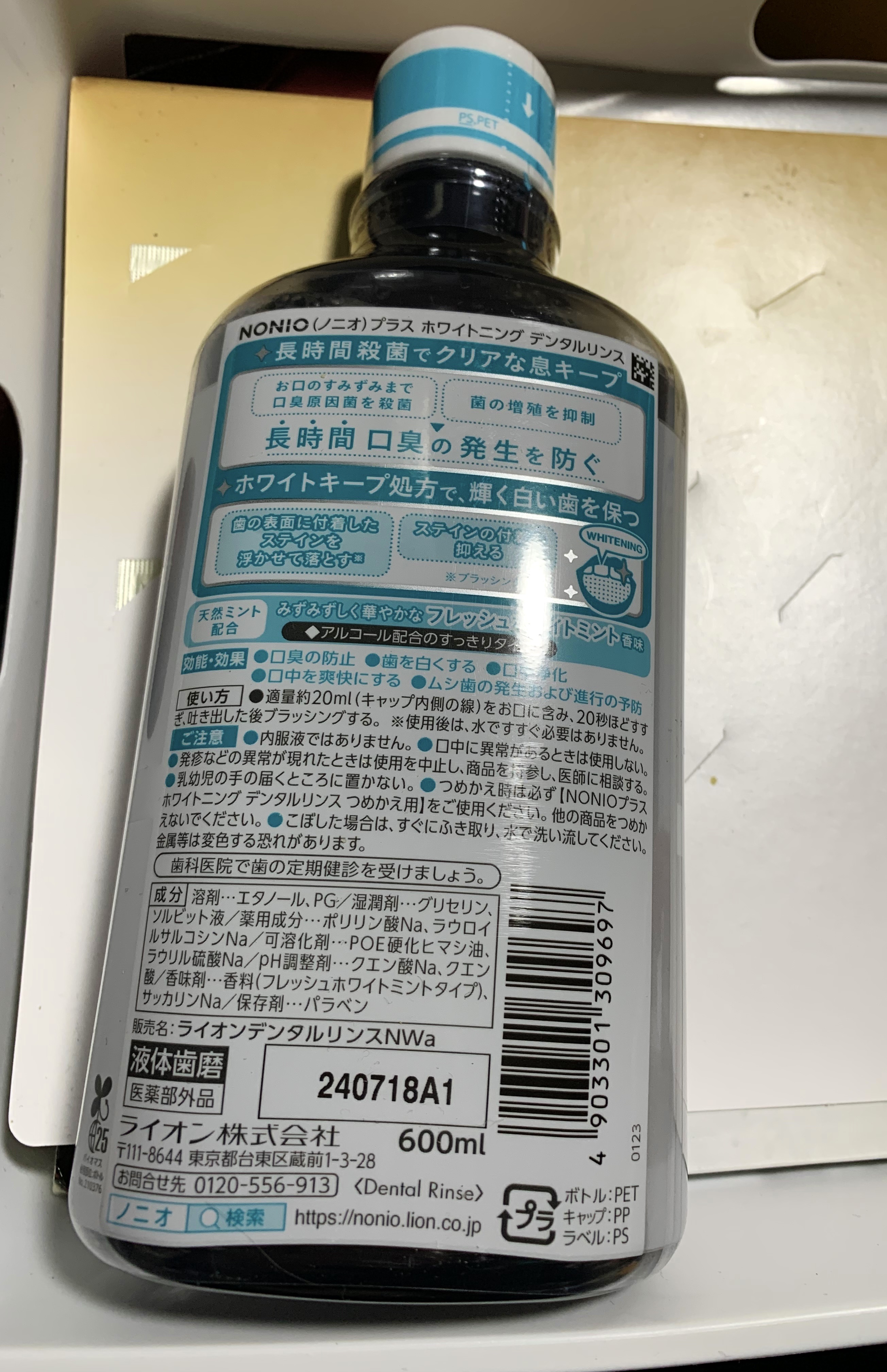 NONIOプラスホワイトニングデンタルリンス/NONIO/マウスウォッシュ・スプレーを使ったクチコミ（2枚目）