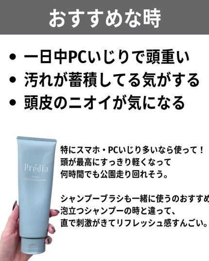 ファンゴ ヘッドクレンズ SPA+/Prédia/頭皮ケアを使ったクチコミ(6枚目)