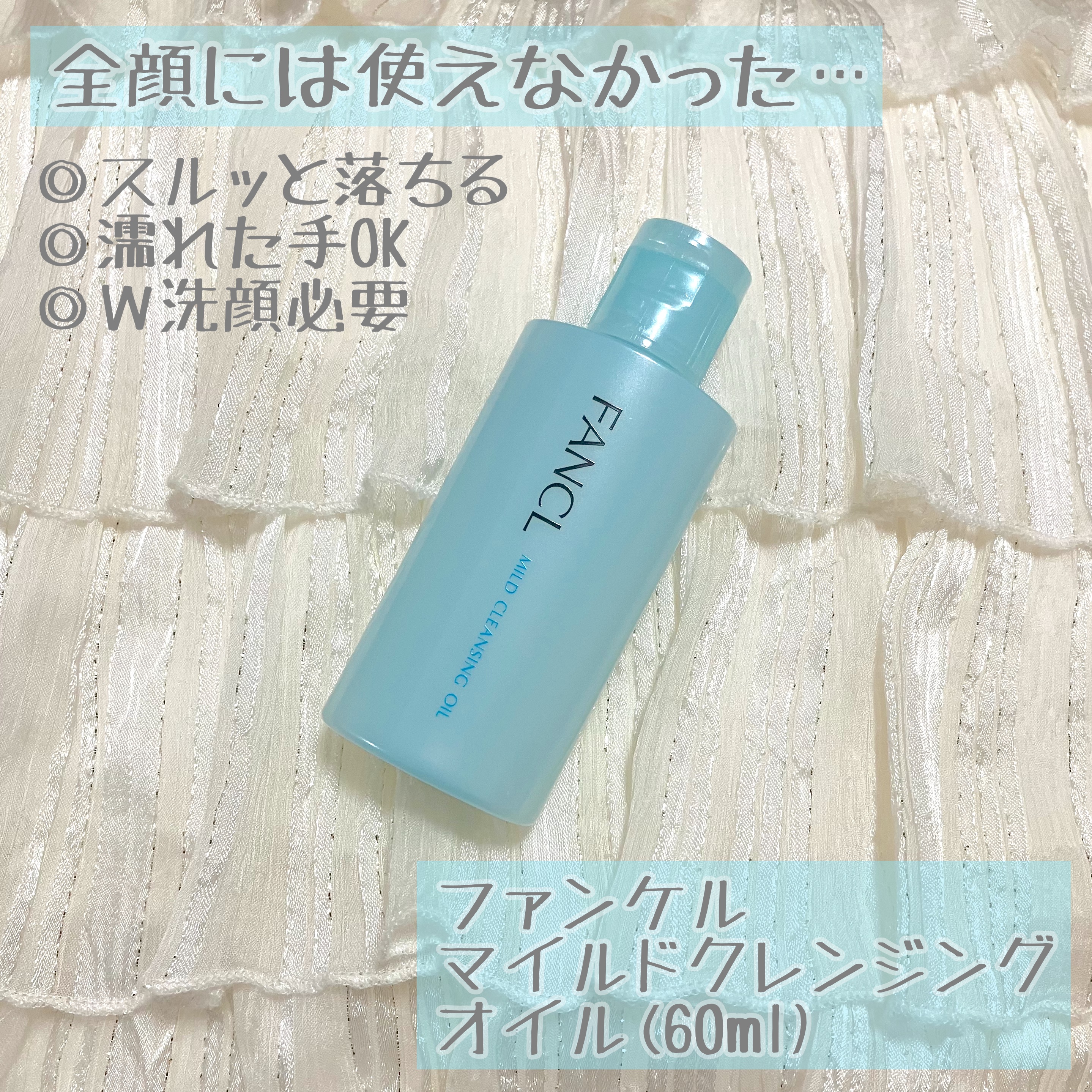 マイルドクレンジング オイル/ファンケル/オイルクレンジングを使ったクチコミ（1枚目）