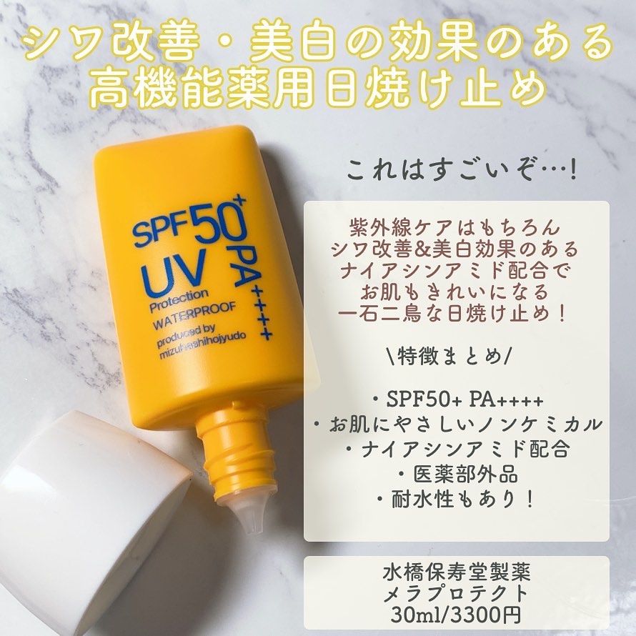 メラプロテクト/水橋保寿堂製薬/日焼け止めミルクを使ったクチコミ（2枚目）