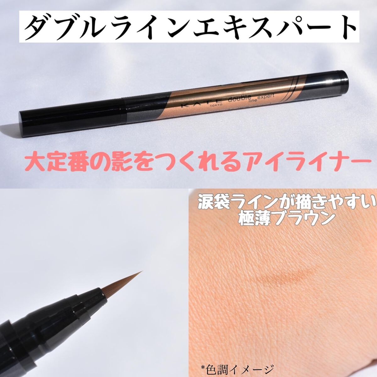 ピンスポットライナー/KATE/ペンシルアイライナーを使ったクチコミ(6枚目)