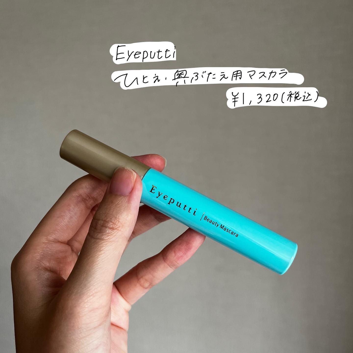 ひとえ・奥ぶたえ用マスカラ/アイプチ®/マスカラを使ったクチコミ（2枚目）