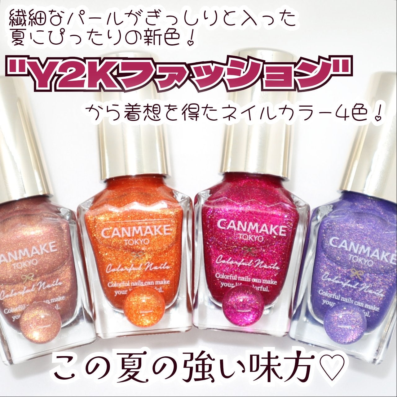 カラフルネイルズ/キャンメイク/マニキュアを使ったクチコミ(3枚目)