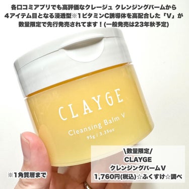 クレンジングバームクリアN/CLAYGE/クレンジングバームを使ったクチコミ（2枚目）