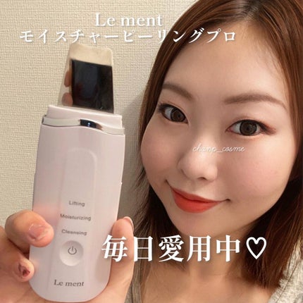 モイスチャーピーリングプロ/Le ment/美顔器・マッサージを使ったクチコミ(7枚目)