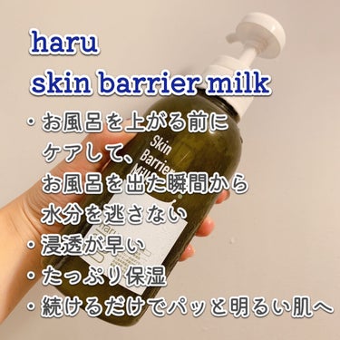 スキンバリアミルク/haru/ボディミルクを使ったクチコミ（3枚目）