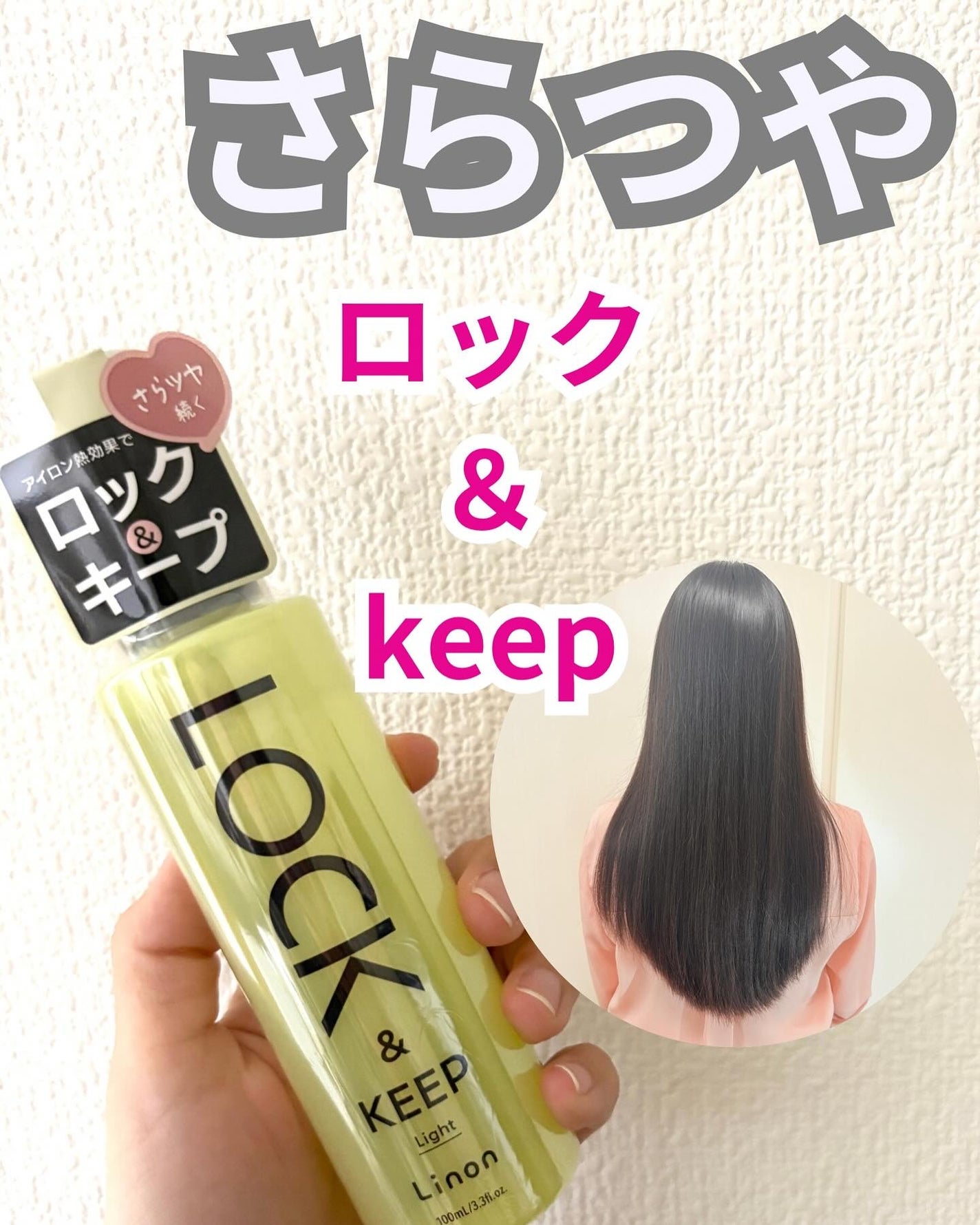 Linon ロックオイル/Linon/ヘアオイルを使ったクチコミ(1枚目)