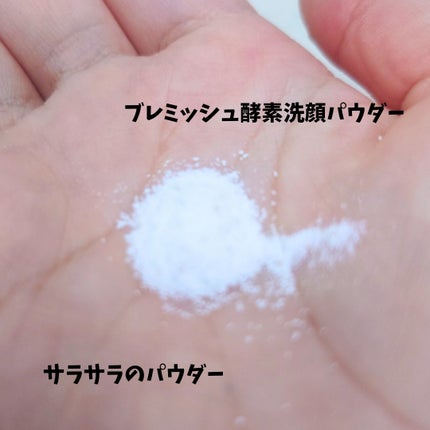 ブレミッシュ 酵素 洗顔パウダー/PAPA RECIPE/洗顔パウダーを使ったクチコミ(3枚目)