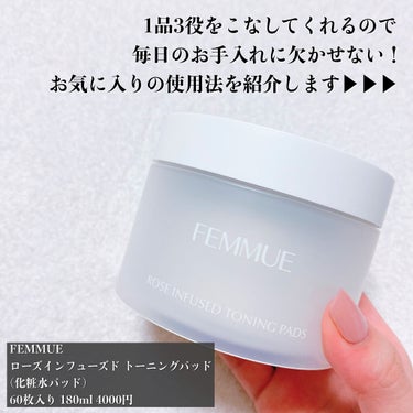 ローズインフューズド トーニングパッド/FEMMUE/拭き取り化粧水を使ったクチコミ（2枚目）