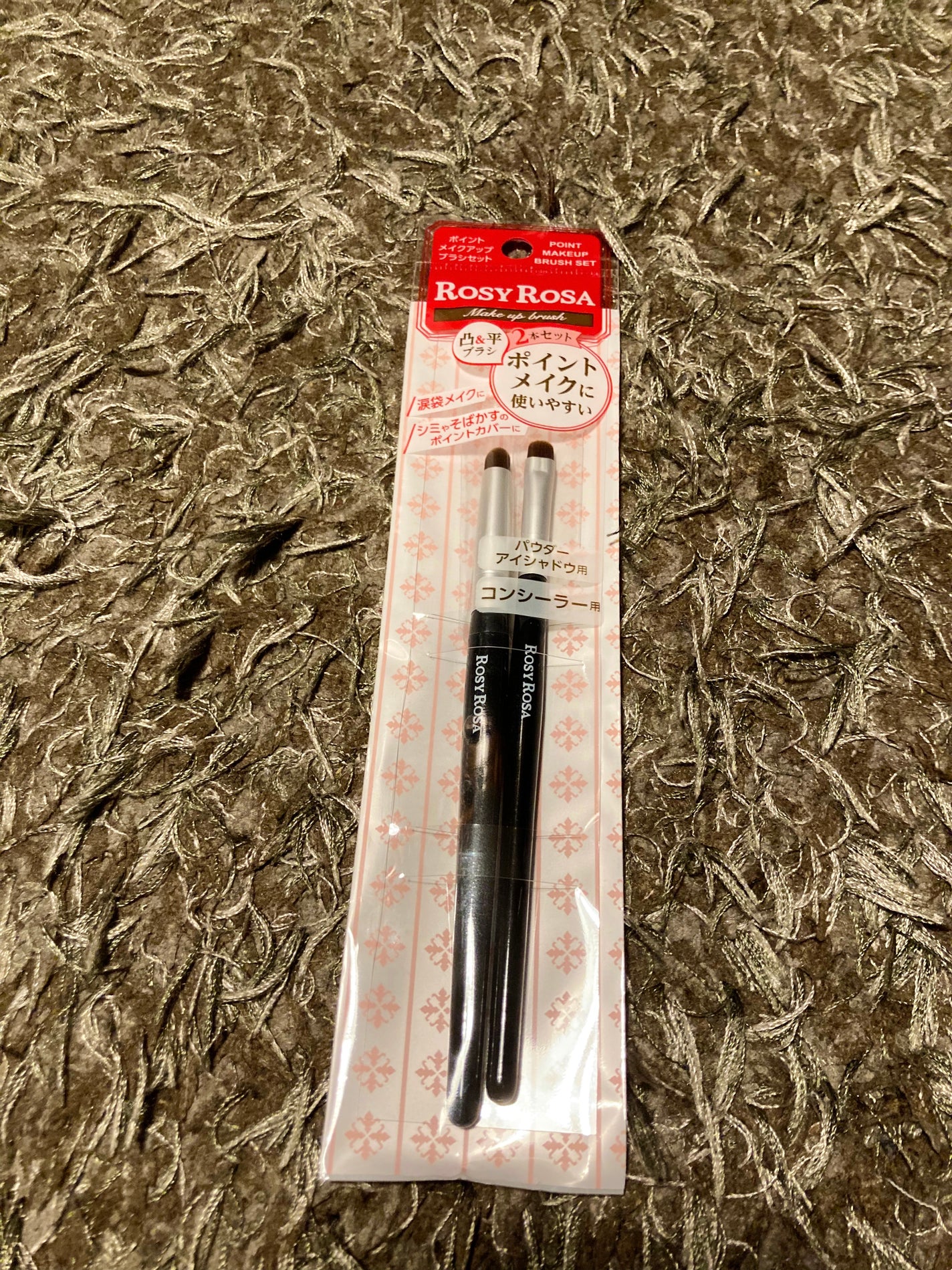 ポイントメイクアップブラシセット/ロージーローザ/メイクブラシを使ったクチコミ(1枚目)