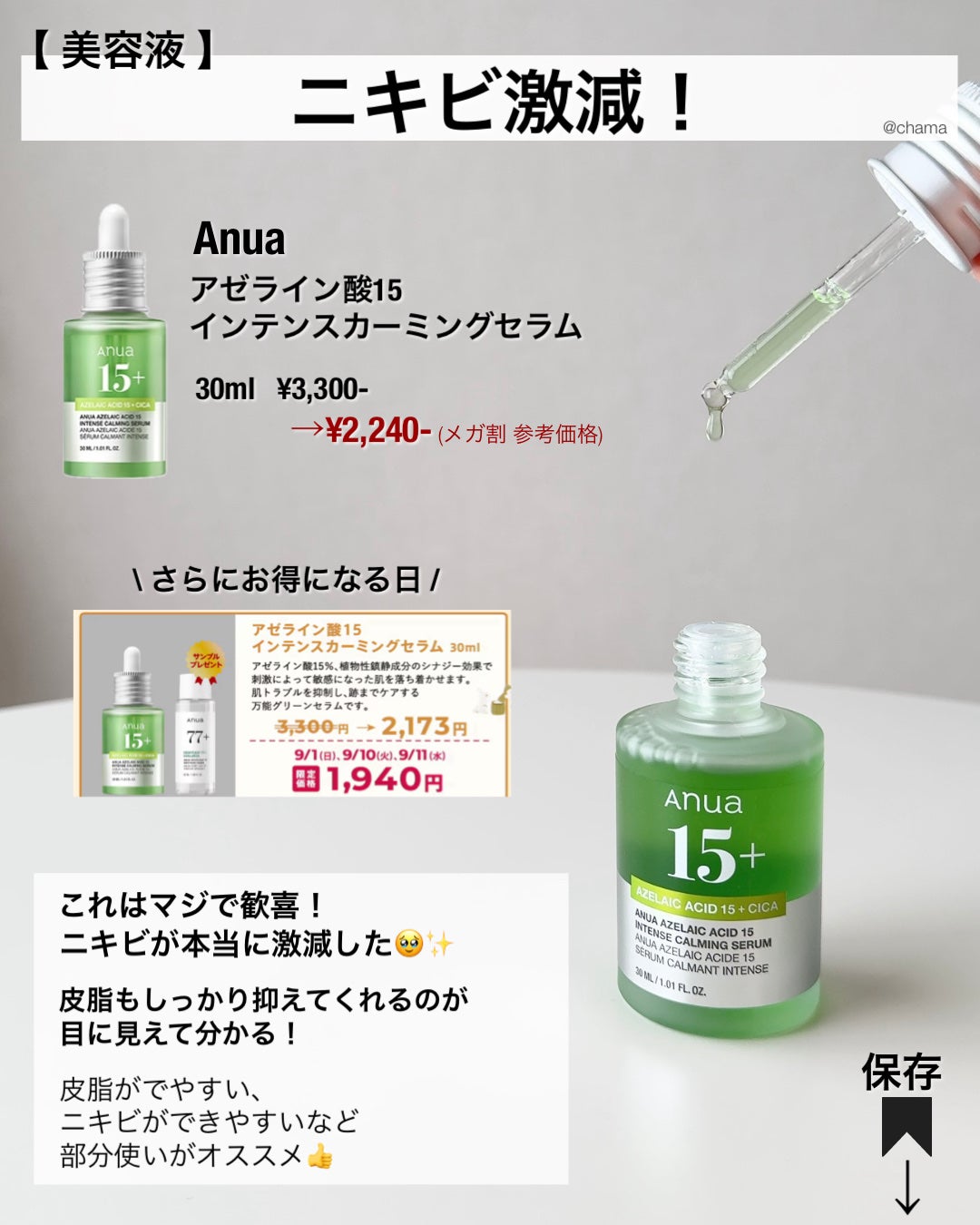 chama |ニキビ体質の正直レビュー🌻 on LIPS 「メガ割第2弾🎉まもなくなので、DMでよくご相談頂いてるニキビ!..」(5枚目)