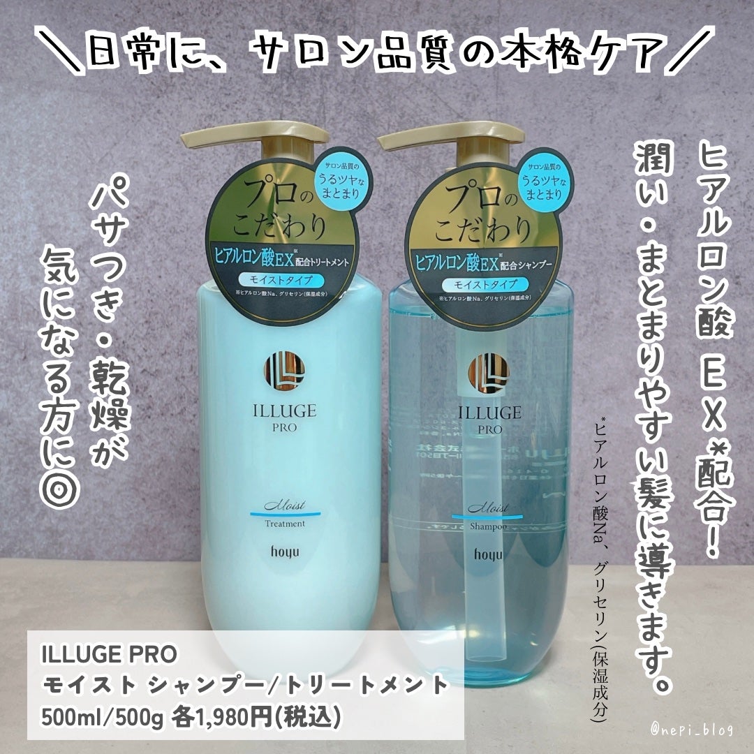 モイスト シャンプー/トリートメント/ILLUGE PRO/市販シャンプーを使ったクチコミ(2枚目)