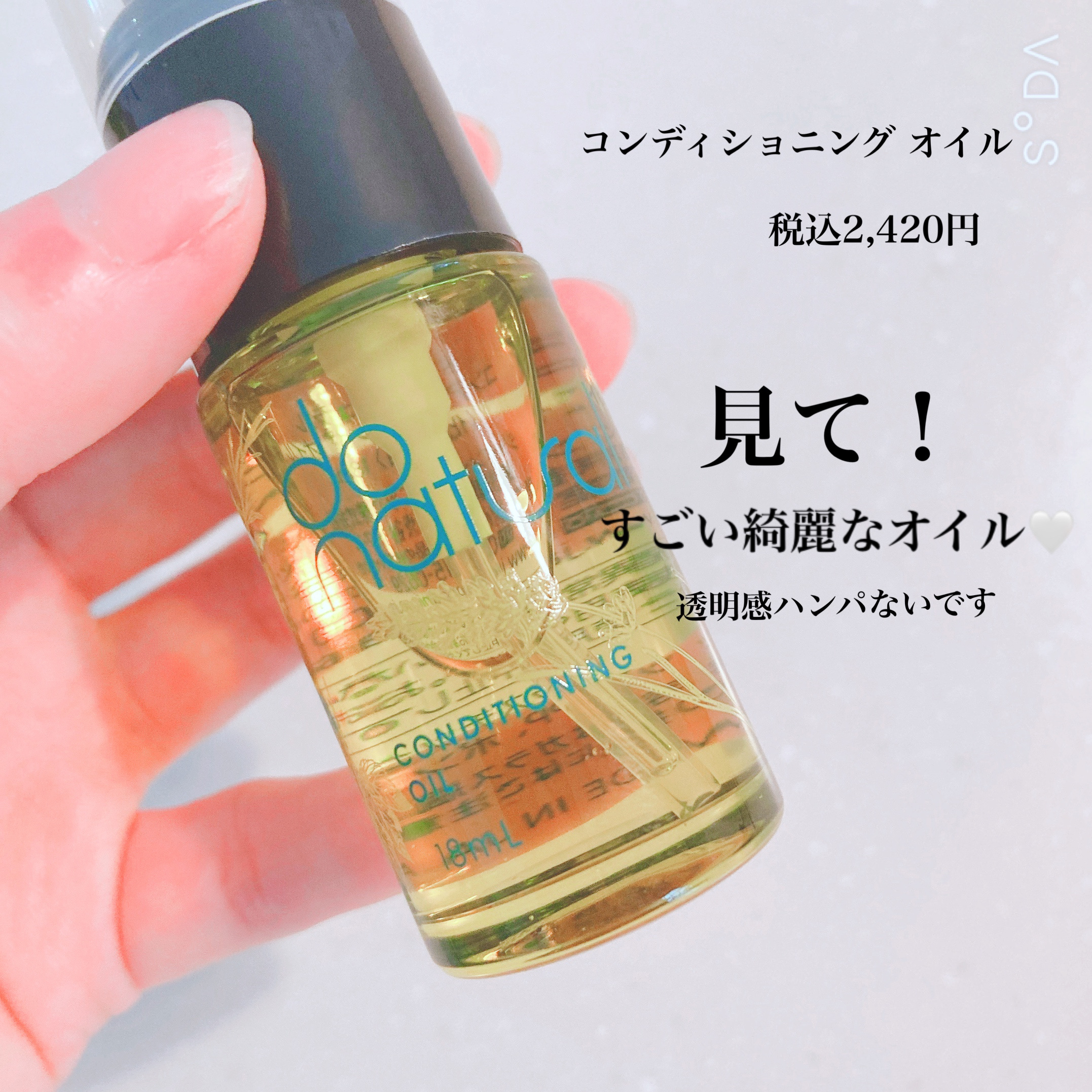 コンディショニング オイル/do natural/フェイスオイルを使ったクチコミ（2枚目）