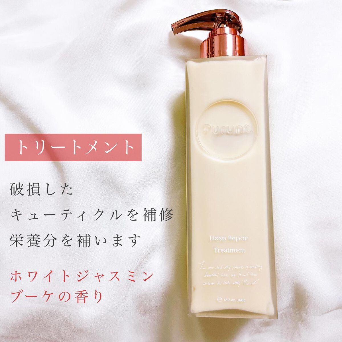 プルント ディープリペア美容液シャンプー/トリートメント/Purunt./市販シャンプーを使ったクチコミ(5枚目)