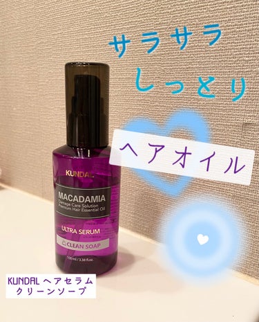 ✨サラサラしっとりヘアオイル✨




[KUNDAL ウルトラヘアセラム 01.クリーンソープ Clean Soap]

1039円/Qoo10価格





サラサラとしっとりのバランスが良いヘアオ