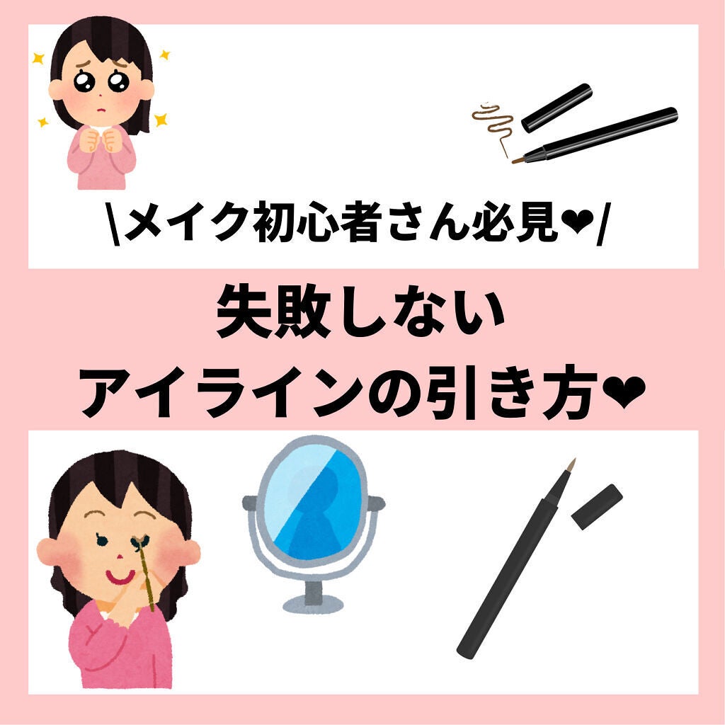美月@毎日投稿🌹フォロバ中 on LIPS 「メイク初心者必見♥️/失敗しないアイラインの引き方♥️アイライ..」(1枚目)