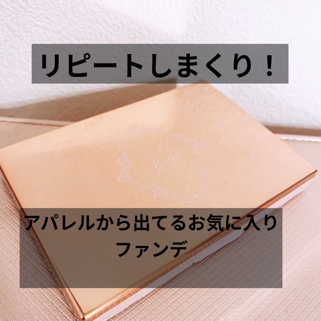 Rady Radyファンデーションのクチコミ「もう、何度リピートした事か♡

このRadyファンデーションが大好きなので、レビューします❤️.....」（1枚目）
