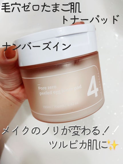 4番 毛穴ゼロたまご肌トナーパッド/numbuzin/トナーパッドを使ったクチコミ(1枚目)