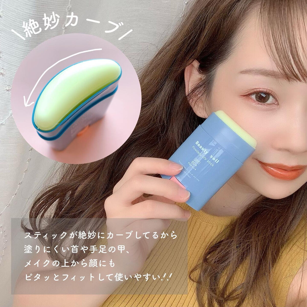 パウダリーUVスティック/Beauty veil/日焼け止めスティックを使ったクチコミ（3枚目）