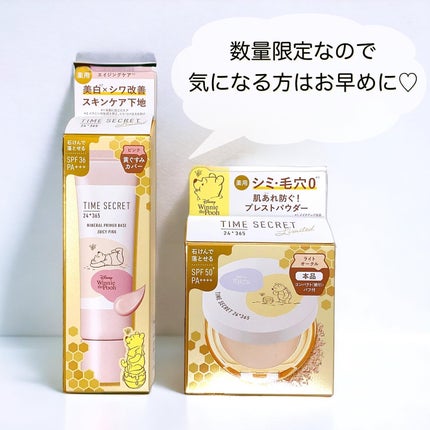 ミネラル 薬用プライマーベース/TIME SECRET/化粧下地を使ったクチコミ(7枚目)