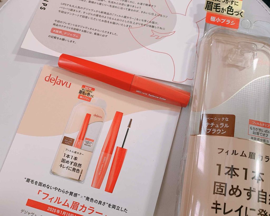 フィルム眉カラー/デジャヴュ/眉マスカラを使ったクチコミ(1枚目)